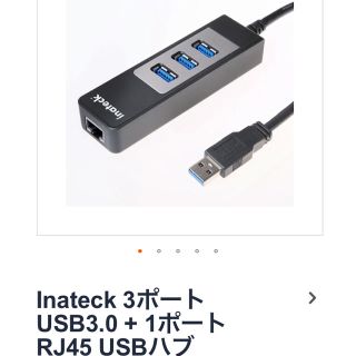  Inateck 3ポートUSB3.0 + 1ポートRJ45 USBハブ(PC周辺機器)