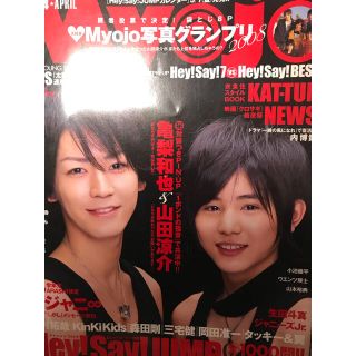 Johnny S Myojo 18年 04月号 亀梨和也 山田涼介 1ポンドの福音の通販 By Coinshop ジャニーズならラクマ Johnny S Myojo 18年 04月号 亀梨和也 山田涼介 1ポンドの福音の通販 By Coinshop ジャニーズならラクマ
