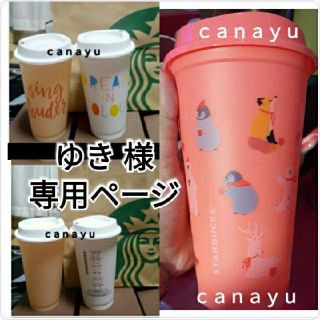 スターバックスコーヒー(Starbucks Coffee)のゆき様 専用 海外限定 スイス2種 & フィリピン1種 リユース リユーザブル (タンブラー)