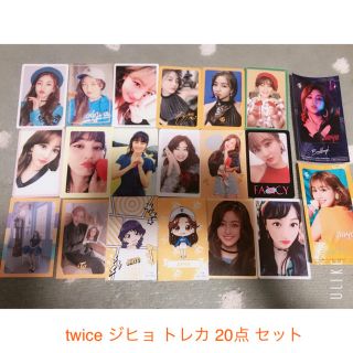 TWICE ジヒョ トレカセット