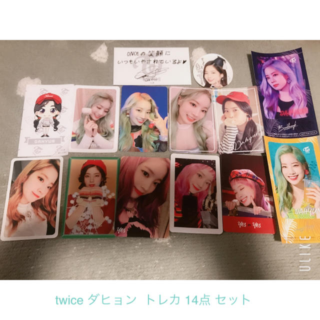 twice ダヒョントレカセット