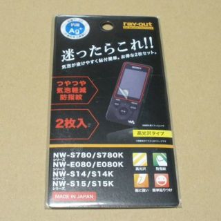 ディスプレイ保護フィルム　2枚入　NW-S15　NW-S786等　送料込(ポータブルプレーヤー)