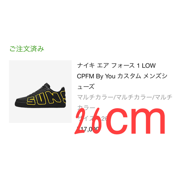 ナイキ エア フォース 1 LOW CPFM By You カスタム靴/シューズ