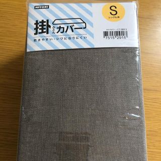 ニトリ(ニトリ)のニトリ　掛けカバー　S（シングル）ブラウン(シーツ/カバー)