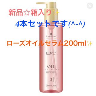 シュワルツコフ(Schwarzkopf)の箱入り✨3本セット☆シュワルツコフ ローズオイルセラム200mlサイズ✨大容量(オイル/美容液)