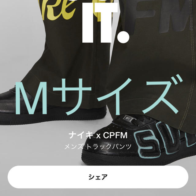 ナイキ × CPFM トラックパンツ