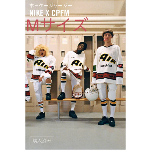 トップスNIKE✖️CPFM ホッケーシャツ　Mサイズ