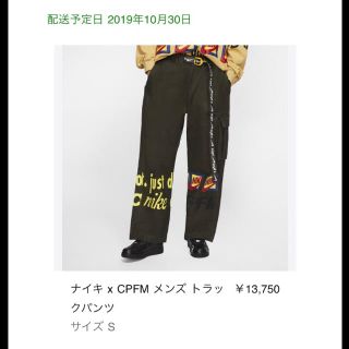 ナイキ(NIKE)のcpfm Sサイズ(ワークパンツ/カーゴパンツ)