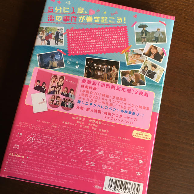 ピーチガール 新品未開封☆豪華版(初回限定生産)☆伊野尾慧 エンタメ/ホビーのDVD/ブルーレイ(日本映画)の商品写真