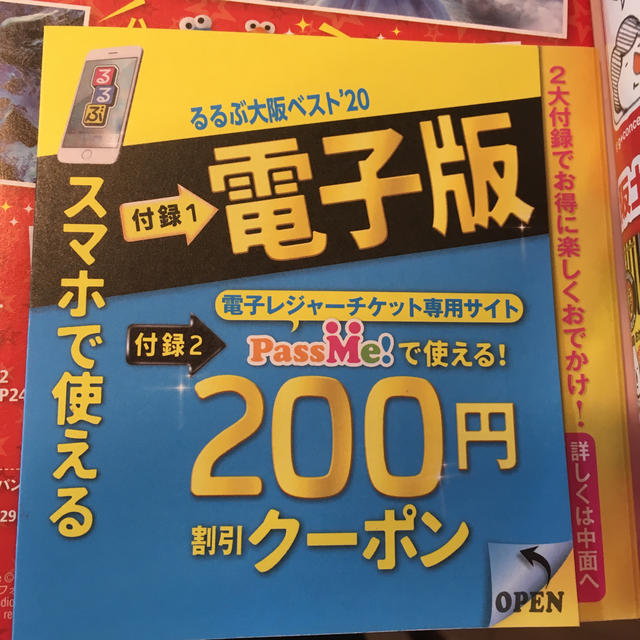 るるぶ大阪ベスト’20 ちいサイズ エンタメ/ホビーの本(人文/社会)の商品写真