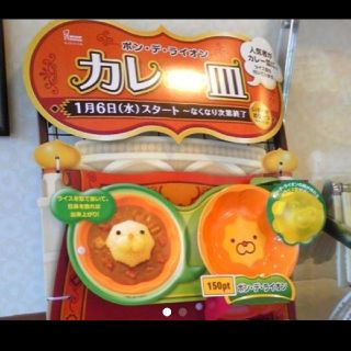 ミスド　ポンデライオン　カレー皿　(食器)