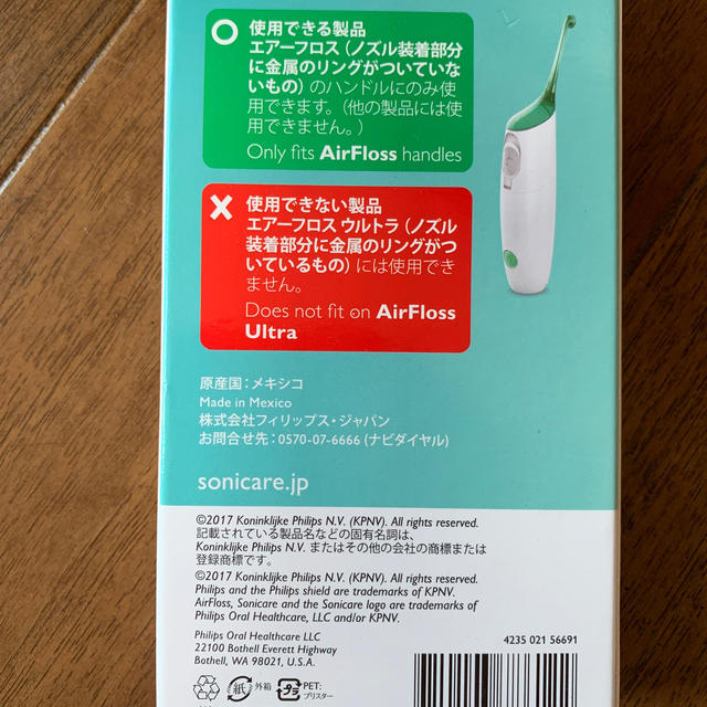 PHILIPS(フィリップス)の［新品・未開封］AirFloss エアーフロスグリーンノズル2本組 コスメ/美容のオーラルケア(歯ブラシ/デンタルフロス)の商品写真