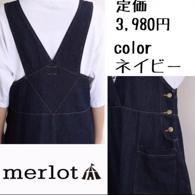 merlot(メルロー)のmerlot ジャンスカ レディースのパンツ(サロペット/オーバーオール)の商品写真