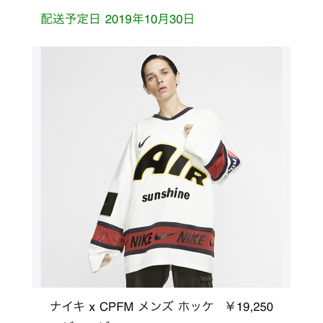 NIKE CPFM ホッケージャージ