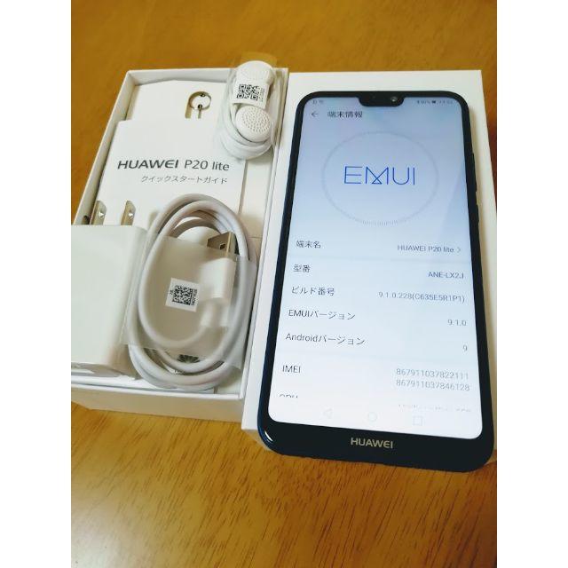 Huawei P20lite SIMフリー版 クラインブルー 美品 www.krzysztofbialy.com