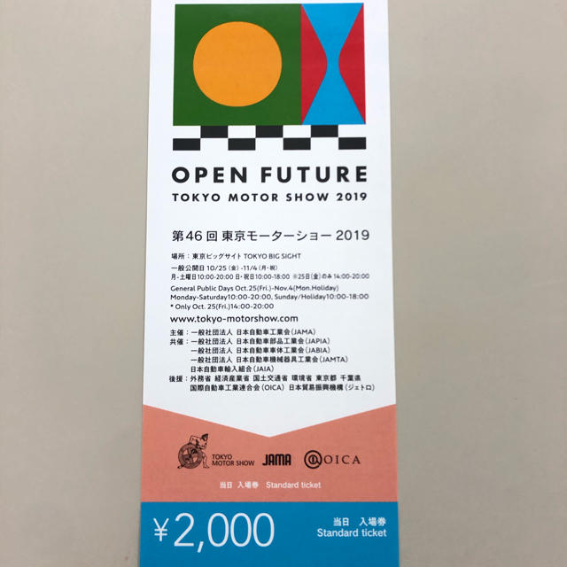 東京モーターショーチケット  チケットのスポーツ(モータースポーツ)の商品写真