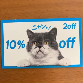 ゾフ(Zoff)のゾフ　クーポン　10%オフ(ショッピング)