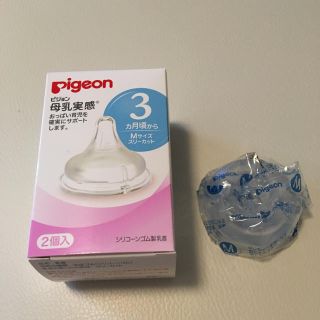 ピジョン(Pigeon)の新品未使用 ピジョン 哺乳瓶用 乳首 Mサイズ 3ヶ月〜 Pigeon(哺乳ビン用乳首)