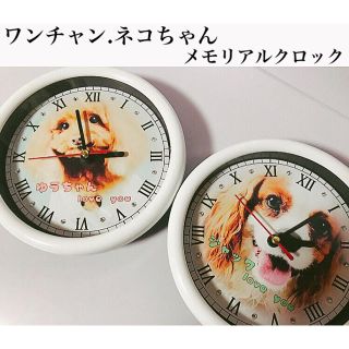 愛犬.ペットの写真で❤︎記念品や誕生日プレゼントにも❤︎写真入り時計