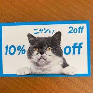 ゾフ(Zoff)のゾフ　クーポン　10%オフ(ショッピング)