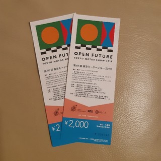 東京モーターショー　チケット　2枚(モータースポーツ)