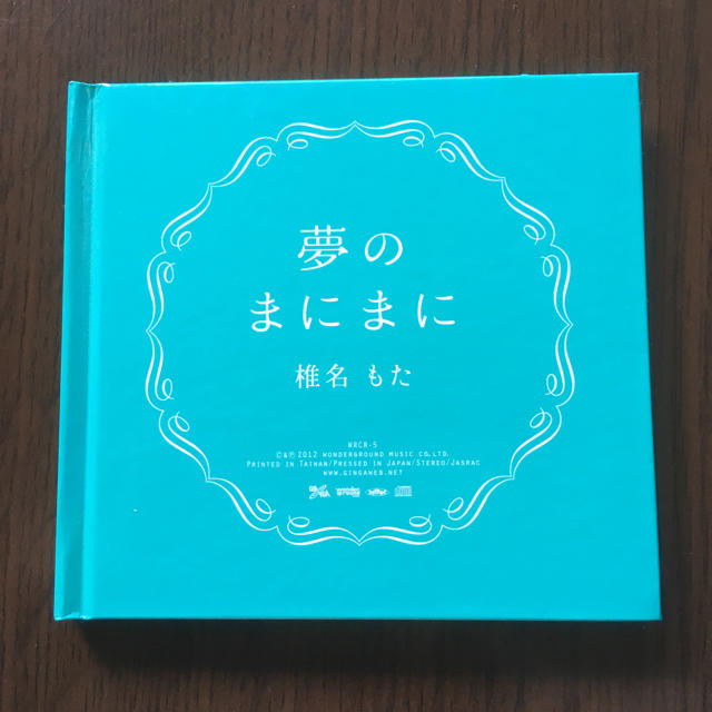 夢のまにまに 椎名もた ぽわぽわP ボーカロイド meisa | フリマアプリ ラクマ