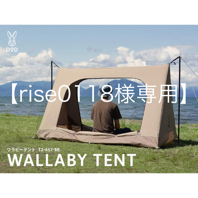 DOPPELGANGER(ドッペルギャンガー)の【rise0118様専用】DOD WALLABY TENT ワラビーテント スポーツ/アウトドアのアウトドア(テント/タープ)の商品写真