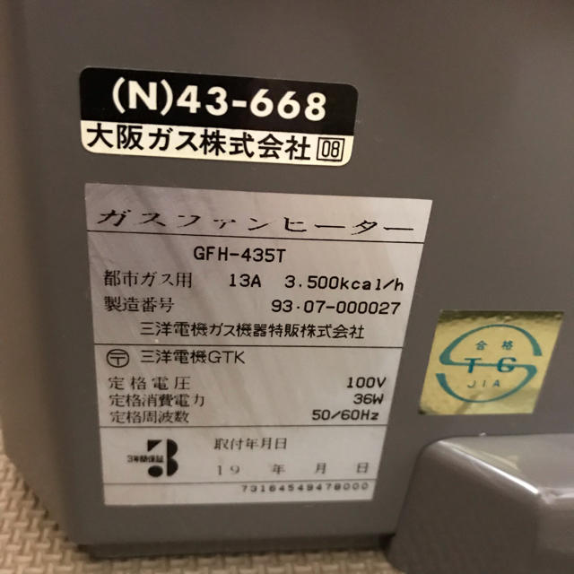 SANYO(サンヨー)のガスファンヒーター 三洋電機 GFH-435T 値下げしました。 スマホ/家電/カメラの冷暖房/空調(ファンヒーター)の商品写真