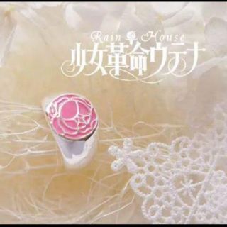 新品 薔薇の刻印 指輪 ウテナ リング コスプレ(リング(指輪))