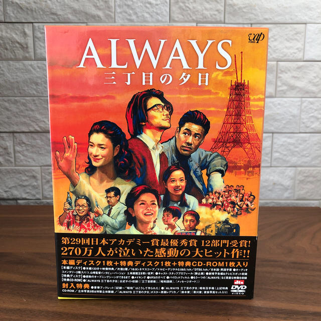 ALWAYS 三丁目の夕日 DVD エンタメ/ホビーのDVD/ブルーレイ(日本映画)の商品写真