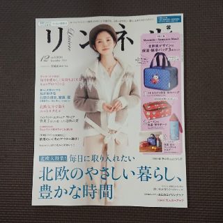 タカラジマシャ(宝島社)のリンネル雑誌(ファッション)