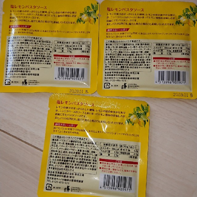 KALDI(カルディ)のカルディ 塩レモンパスタソース3個 食品/飲料/酒の食品(調味料)の商品写真