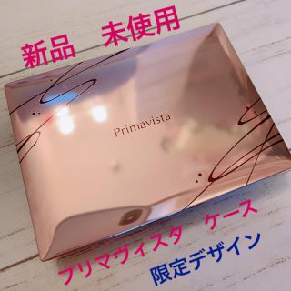 プリマヴィスタ(Primavista)のプリマヴィスタ　10周年限定コンパクトケース(その他)