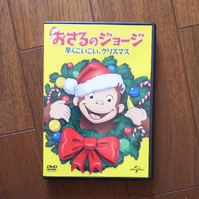 UNIVERSAL ENTERTAINMENT(ユニバーサルエンターテインメント)のおさるのジョージ クリスマス DVD エンタメ/ホビーのDVD/ブルーレイ(キッズ/ファミリー)の商品写真