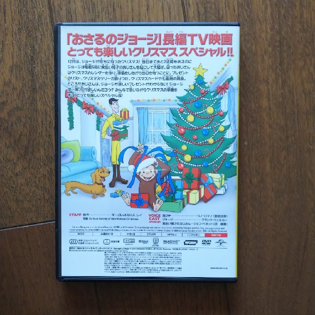 UNIVERSAL ENTERTAINMENT(ユニバーサルエンターテインメント)のおさるのジョージ クリスマス DVD エンタメ/ホビーのDVD/ブルーレイ(キッズ/ファミリー)の商品写真