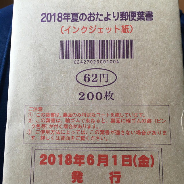 2018年　かもめーる　200枚　インクジェット