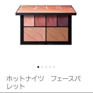 ナーズ(NARS)の専用　　NARS HOT NIGHTS FACE PALETTE(フェイスカラー)