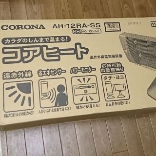 コロナ(コロナ)の新品 コロナ 遠赤外線電気ストーブ「コアヒート」AH-12RA(SS)  (電気ヒーター)