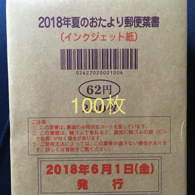 2018年かもめーる　100枚 インクジェット