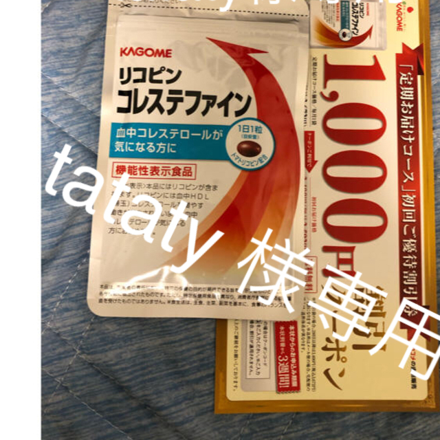 KAGOME(カゴメ)のリコピン コレステファイン 食品/飲料/酒の健康食品(その他)の商品写真