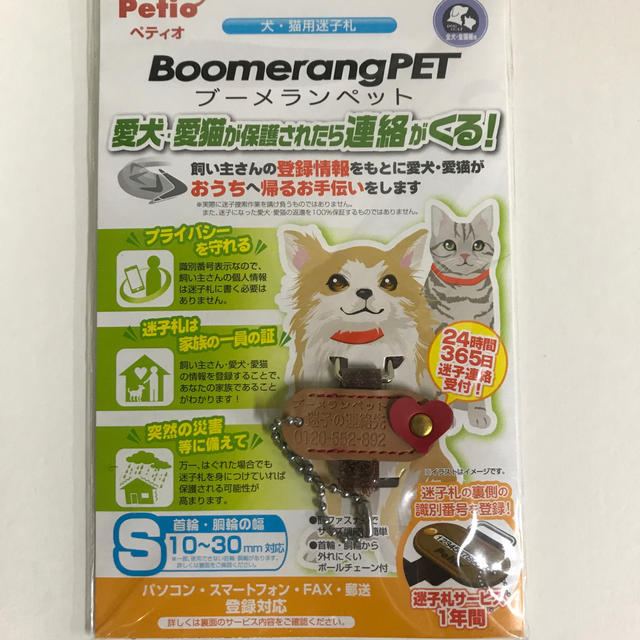 ブーメランペット　犬、猫用迷子札 その他のペット用品(その他)の商品写真