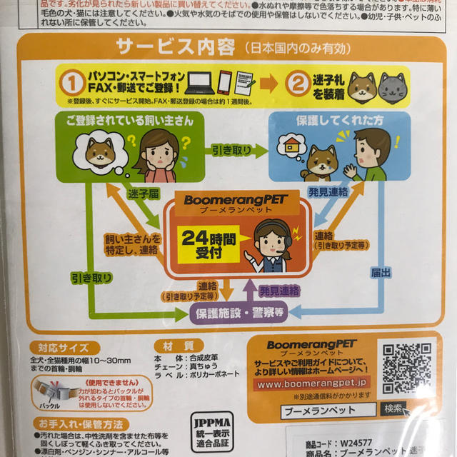 ブーメランペット　犬、猫用迷子札 その他のペット用品(その他)の商品写真