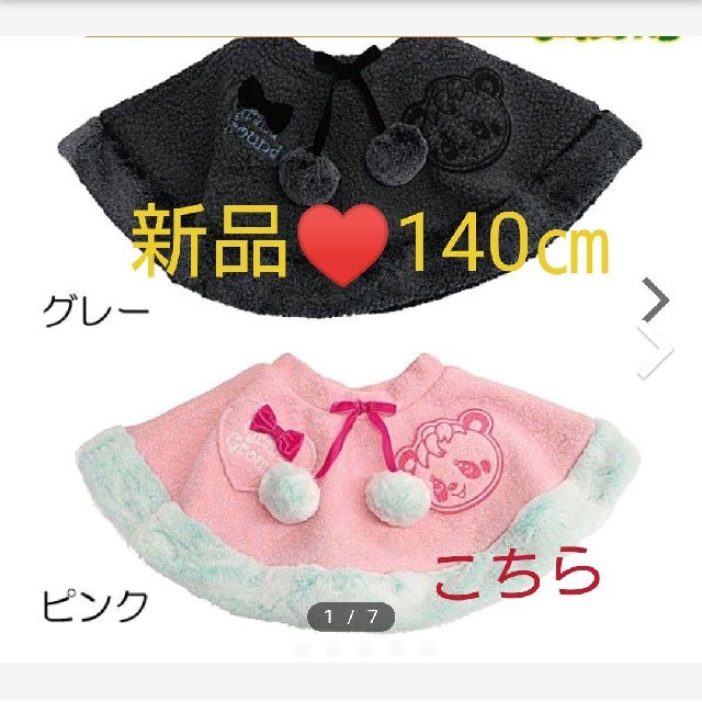 GrandGround(グラグラ)の新品♥️お出かけハッピースカート 140㎝ キッズ/ベビー/マタニティのキッズ服女の子用(90cm~)(スカート)の商品写真