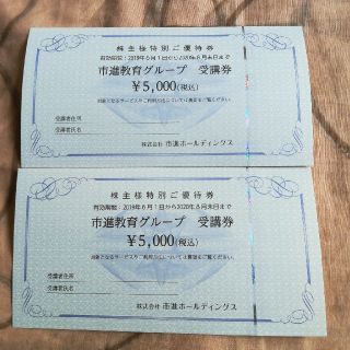 市進教育グループ　受講券(その他)