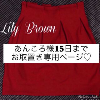 リリーブラウン(Lily Brown)のLilyBrownウエストタックスカート(ミニスカート)