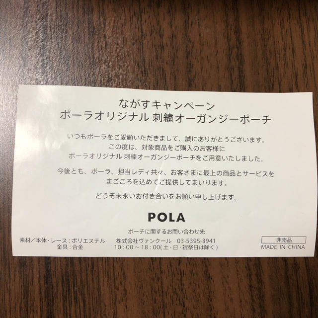 POLA(ポーラ)のPOLAオリジナル刺繍オーガンジーポーチ レディースのファッション小物(ポーチ)の商品写真