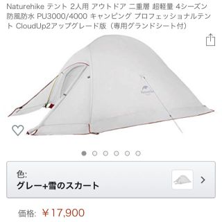 モンベル(mont bell)のnaturehike ネイチャーハイク　Cloud Up2　2人用テント　未使用(テント/タープ)