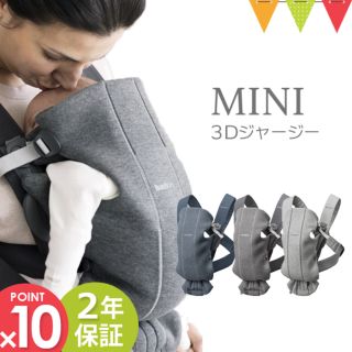 ベビービョルン(BABYBJORN)のベビービョルン MINI 3Dジャージー 美品  保証期間内(抱っこひも/おんぶひも)