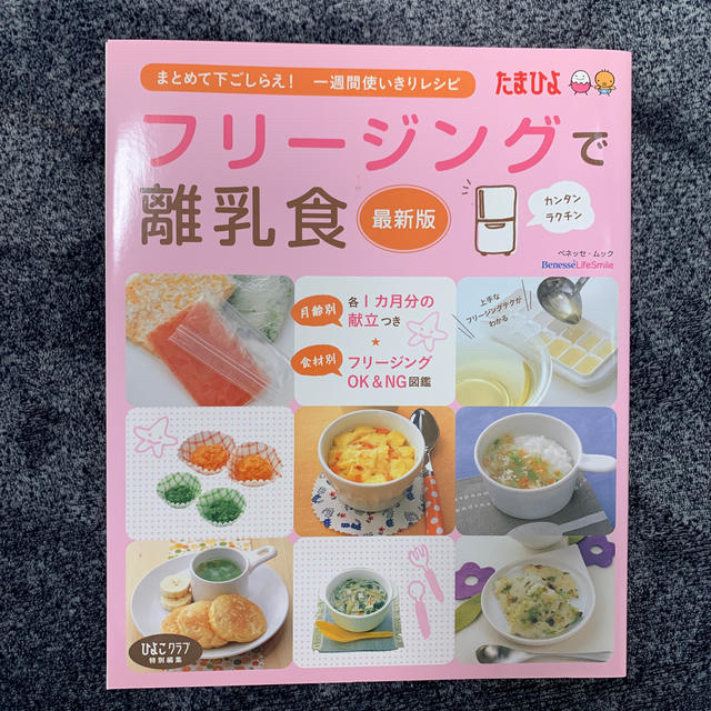 離乳食の本　セット エンタメ/ホビーの本(住まい/暮らし/子育て)の商品写真