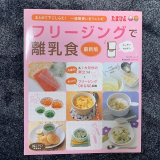 離乳食の本　セット(住まい/暮らし/子育て)